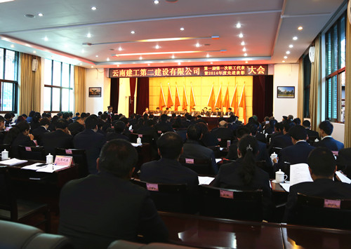 公司第一届一次职工代表大会暨先进表彰大会召开