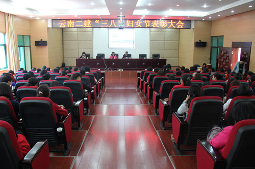 公司召开“三八”妇女节表彰大会