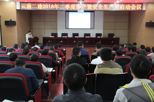 公司二季度生产暨安全生产月活动启动