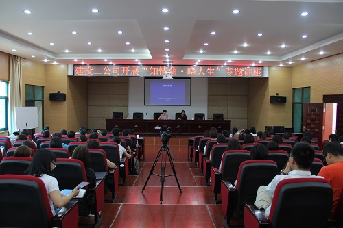 公司开展“知情商·晓人生”专题讲座