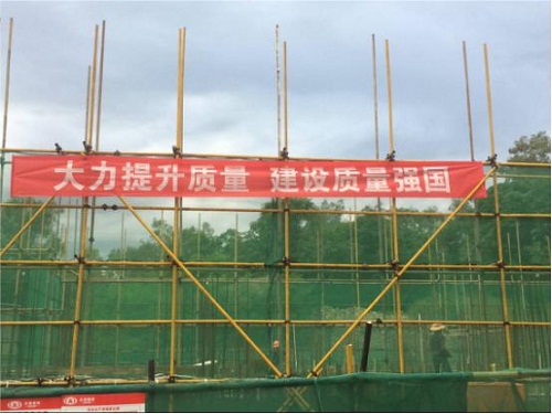 十一直各在建项目开展“质量月”活动