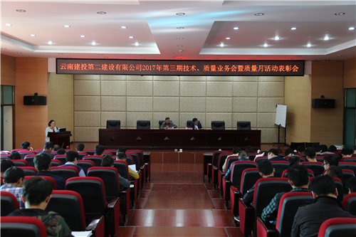公司召开2017年第三期技术、质量业务会暨质量月活动表彰会