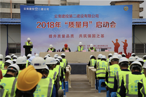 公司举办2018年质量月启动会
