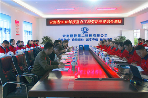 云南省2018年度重点工程劳动竞赛调研组调研公司滇池明珠广场二期项目