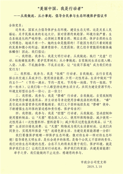 绿水青山就是金山银山——市政分公司党支部开展主题党日活动