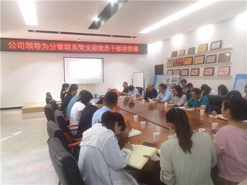 陈定华为分管联系党支部党员干部职工讲党课