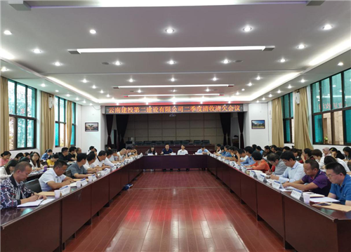 公司召开2020年二季度清收清欠会议