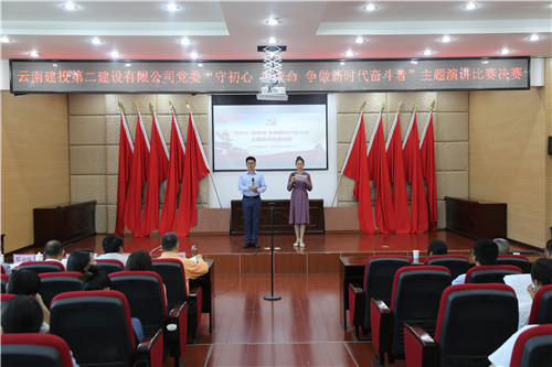 公司“守初心 担使命 争做新时代奋斗者”主题演讲比赛圆满结束