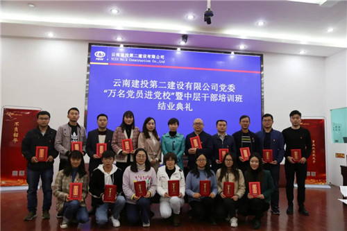 【党建学习】公司党委“万名党员进党校”暨中层干部培训圆满落幕