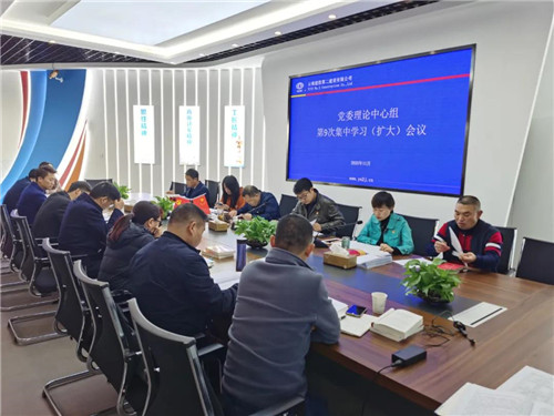 【公司要闻】公司党委召开理论中心组第9次集中学习（扩大）会议