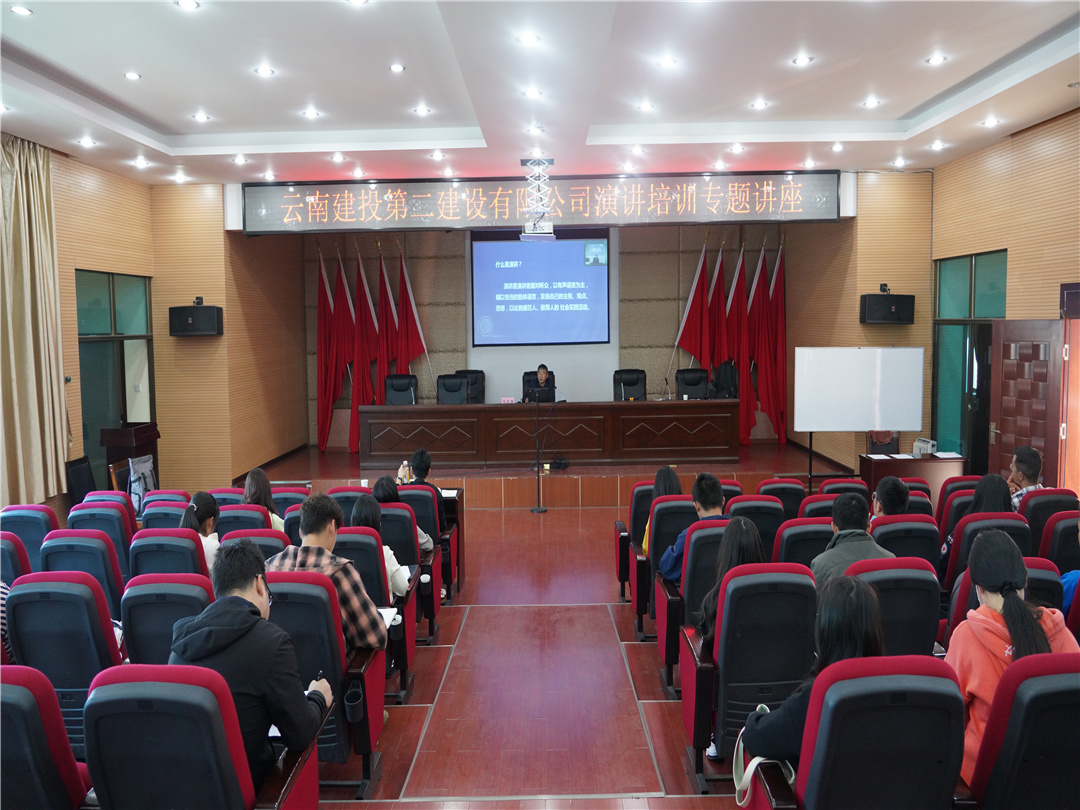 【公司动态】公司组织开展演讲比赛专题培训