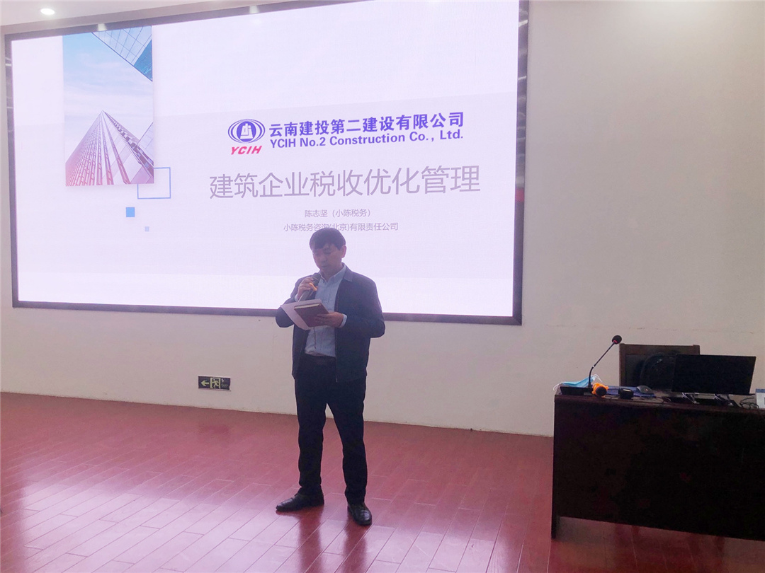 【公司动态】公司举办建筑业税收优化管理培训