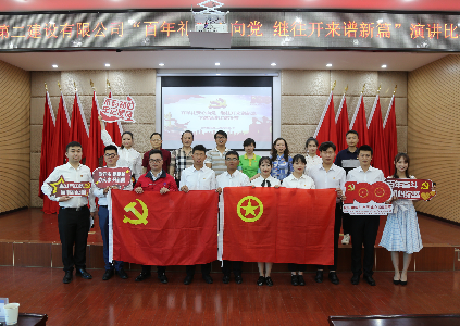 【公司动态】公司“百年礼赞心向党 继往开来谱新篇”主题演讲比赛圆满结束