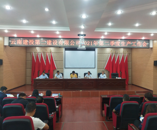 【公司要闻】公司召开2021年第二季度生产工作会