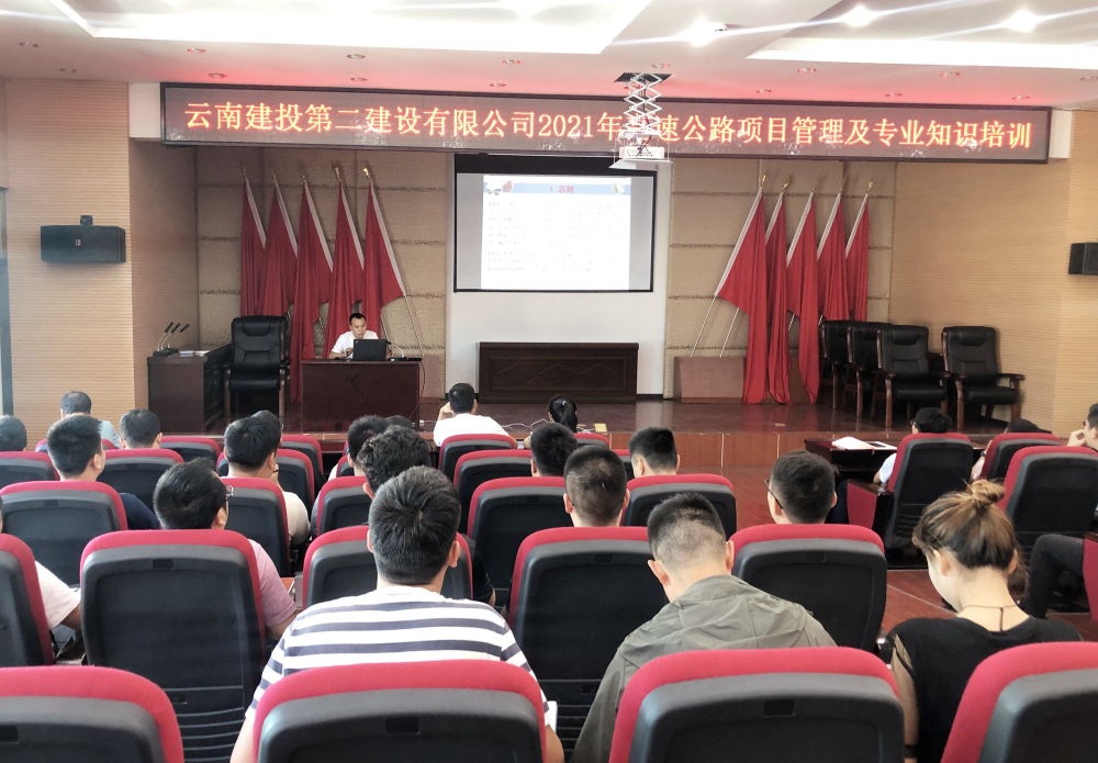 【公司动态】公司组织高速公路项目管理及专业知识培训