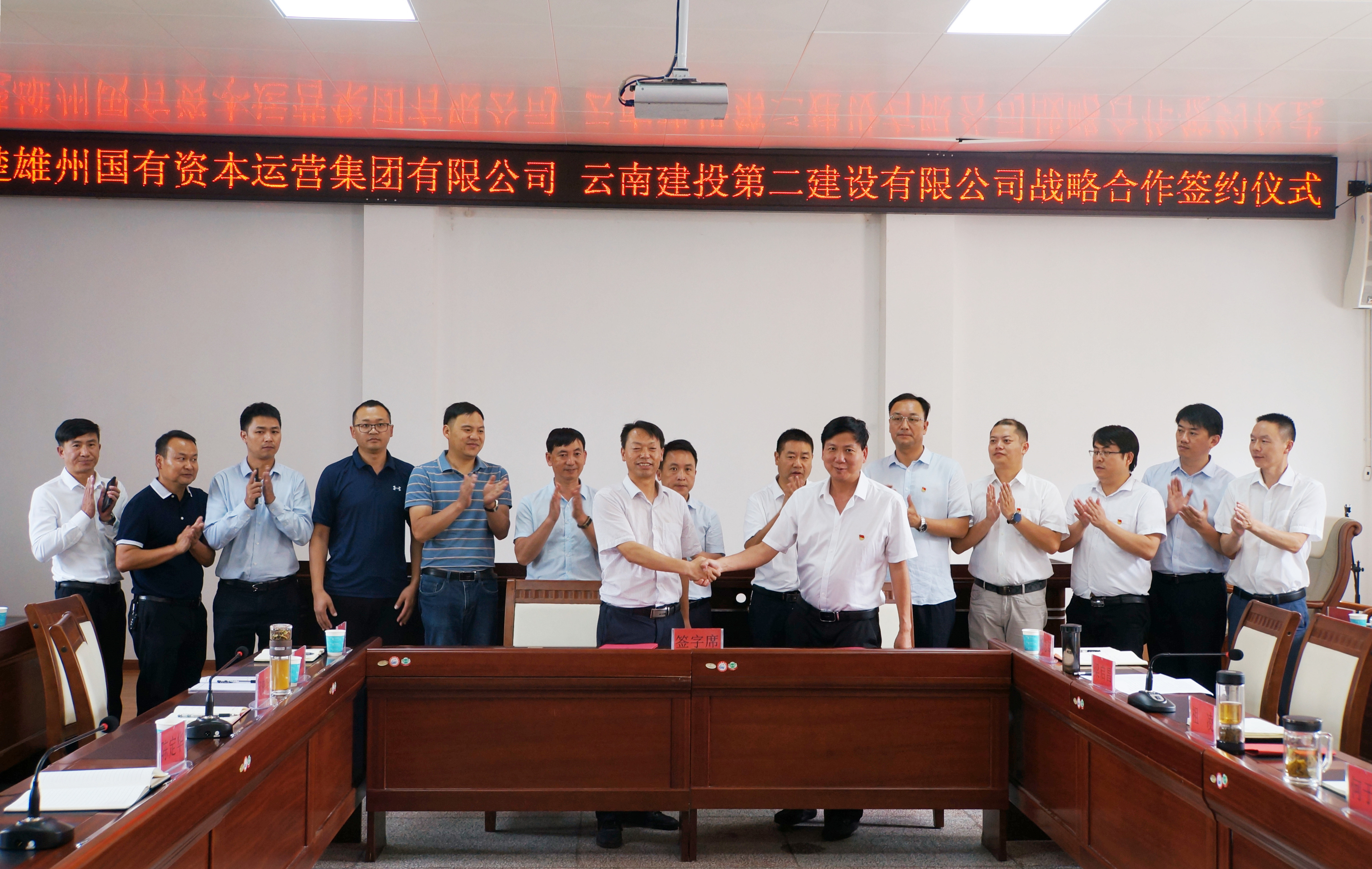 【公司要闻】公司与楚雄州国有资本运营集团有限公司签订战略合作协议