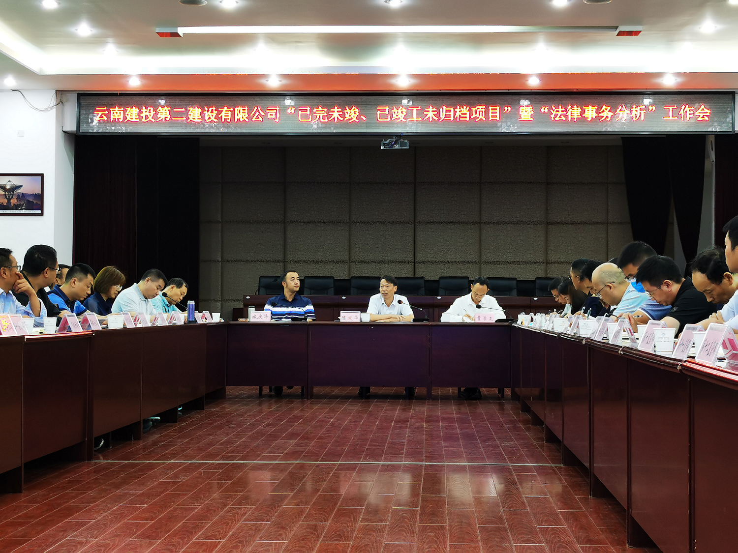 【公司动态】公司召开已完未竣、已竣工未归档项目暨法律事务分析工作会