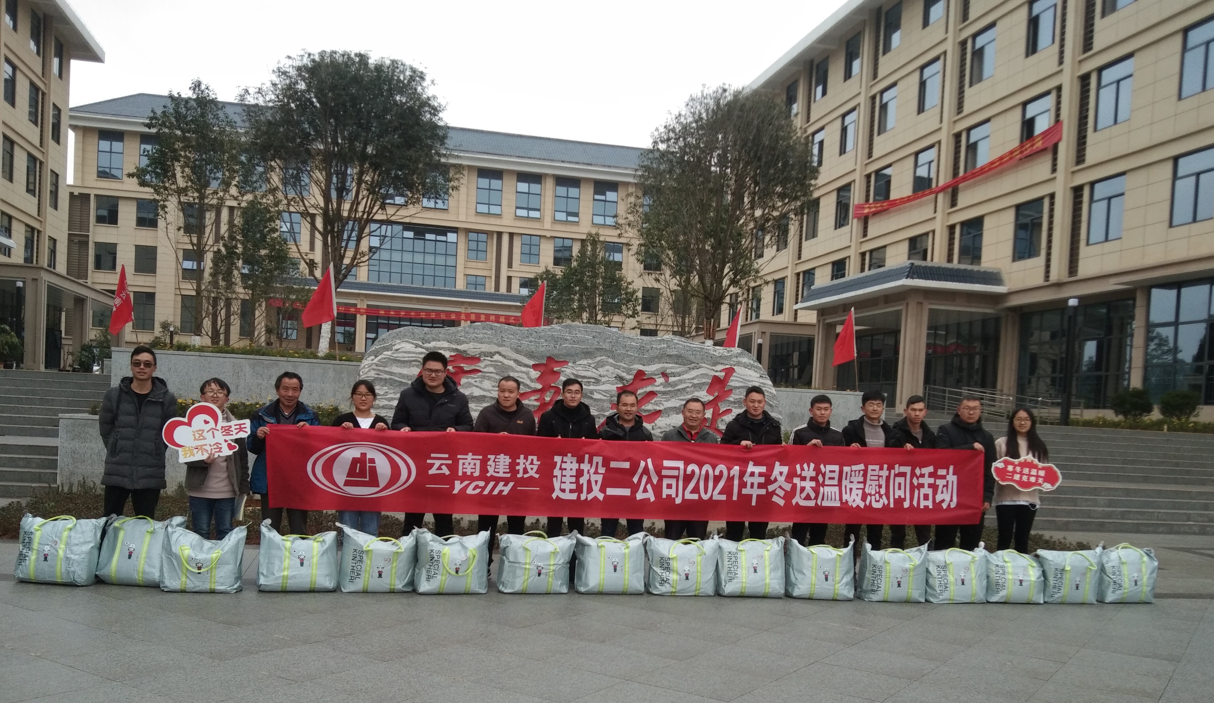 【我为群众办实事】公司领导到罗平项目部开展“送温暖”慰问活动