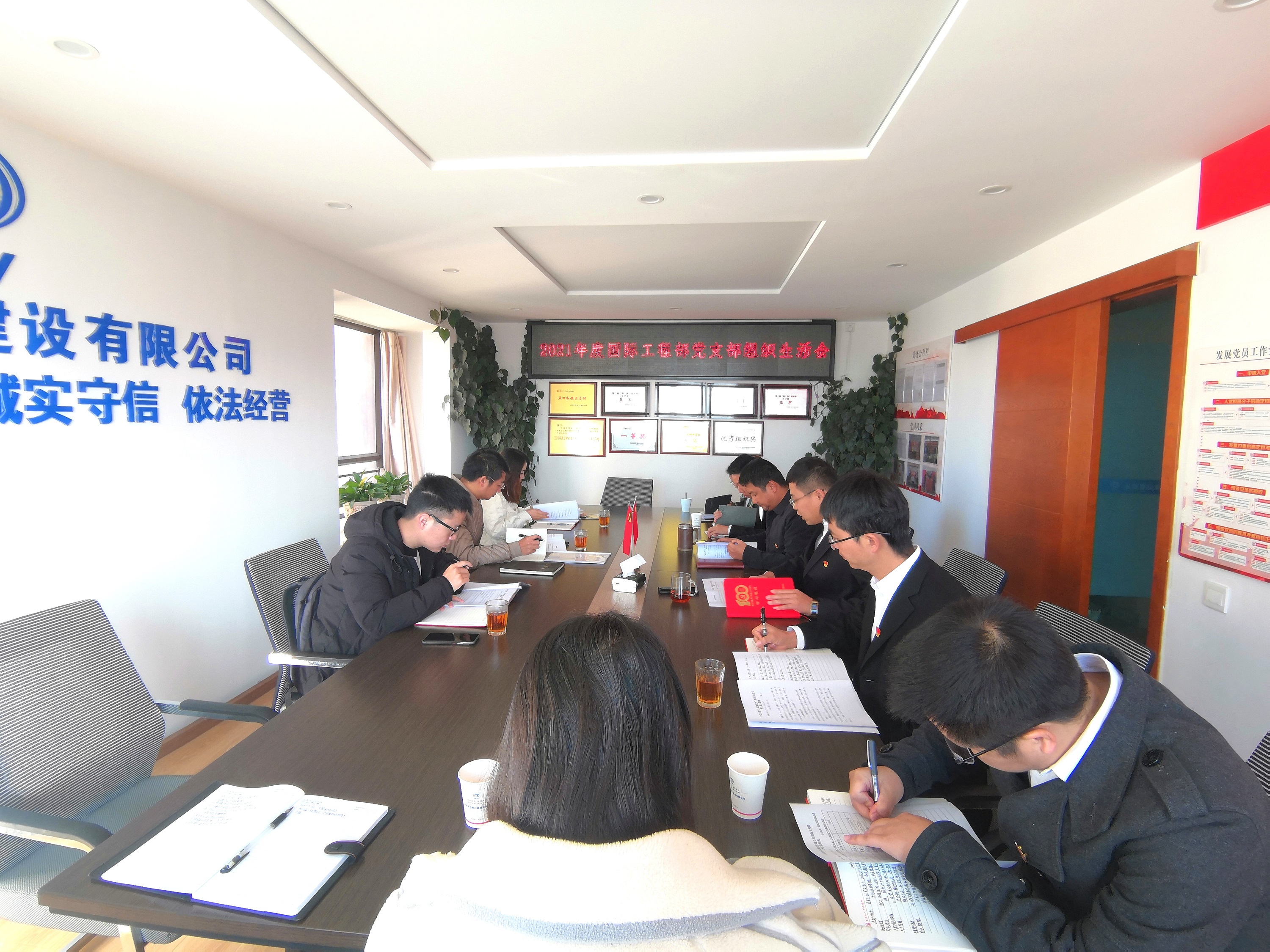 【组织生活会】国际工程部党支部召开 “以案为鉴、以案促改”专题组织生活会