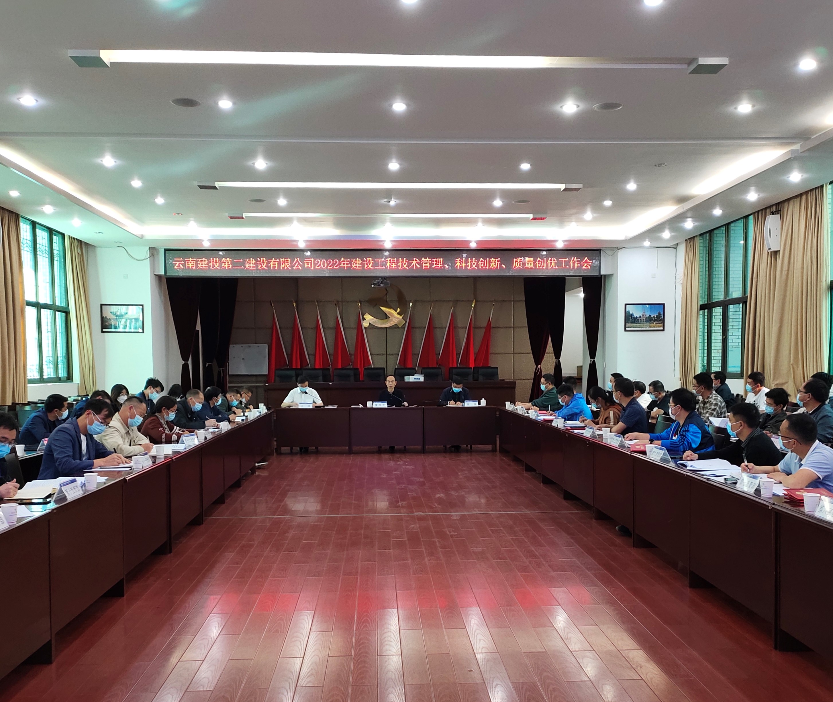 【公司动态】公司召开2022年建设工程技术管理、科技创新、质量创优工作会