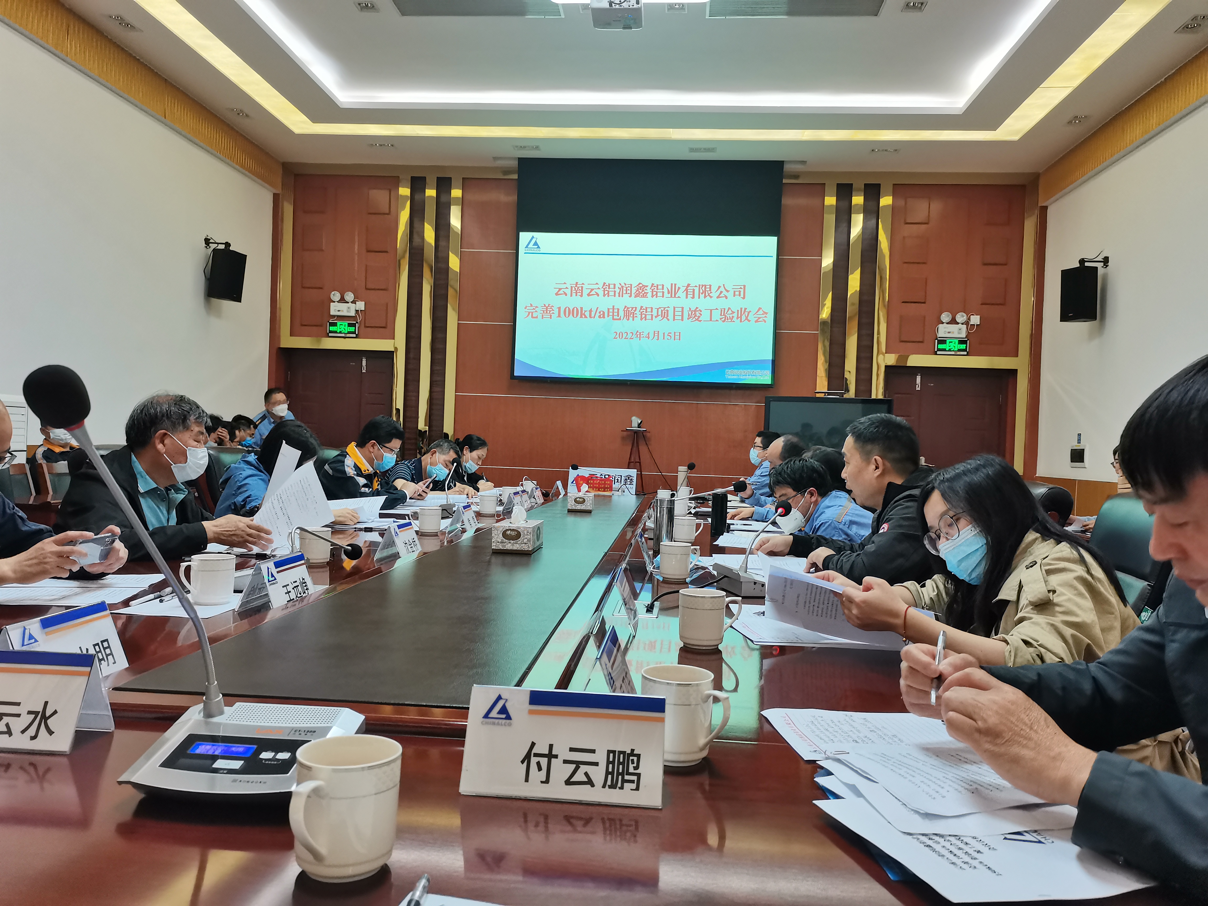 【项目动态】第六直管部云铝润鑫公司完善100kt/a电解铝项目及150kt/a铝钛基合金材料加工项目顺利通过竣工验收