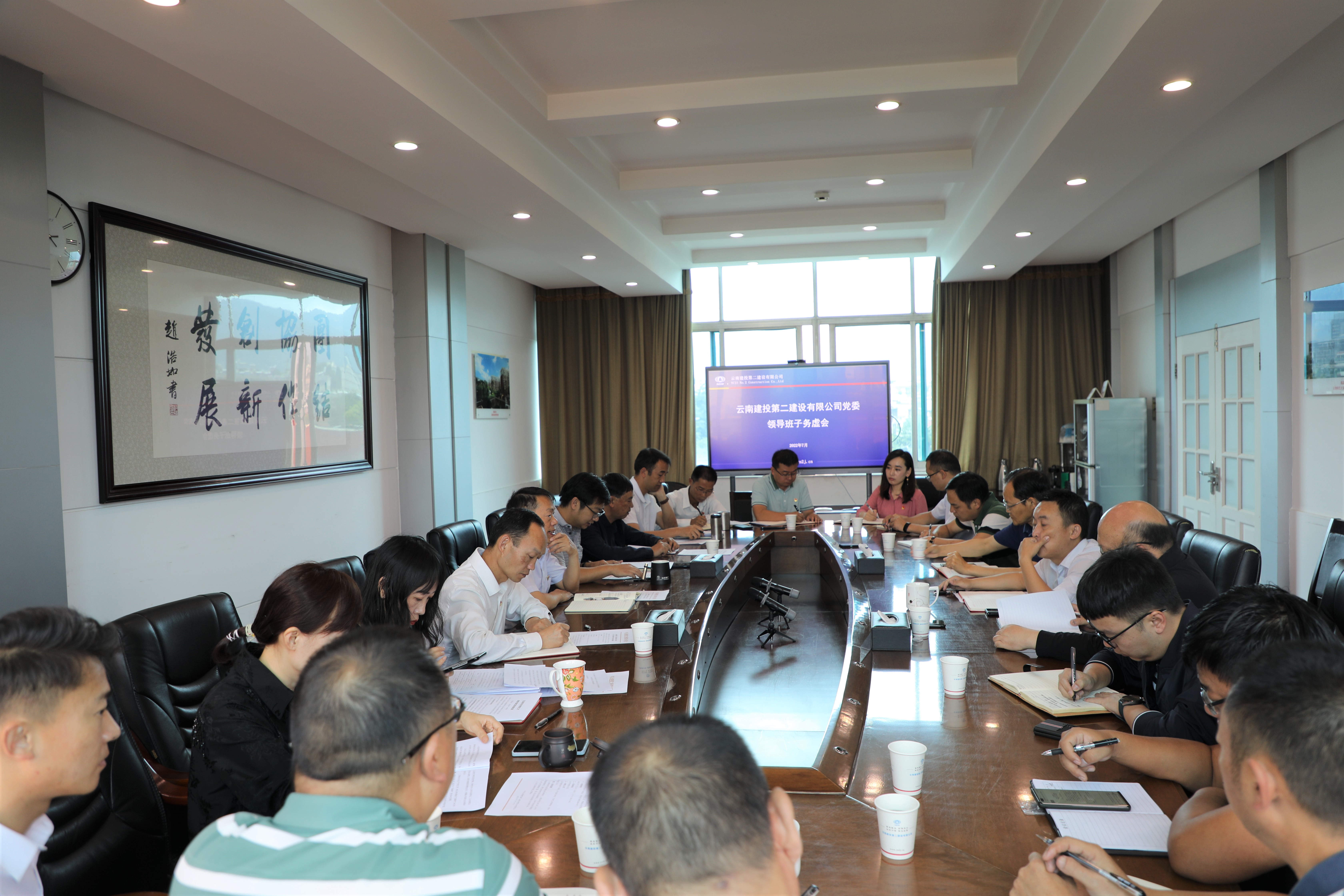 【公司要闻】公司党委召开2022年第2次领导班子务虚会