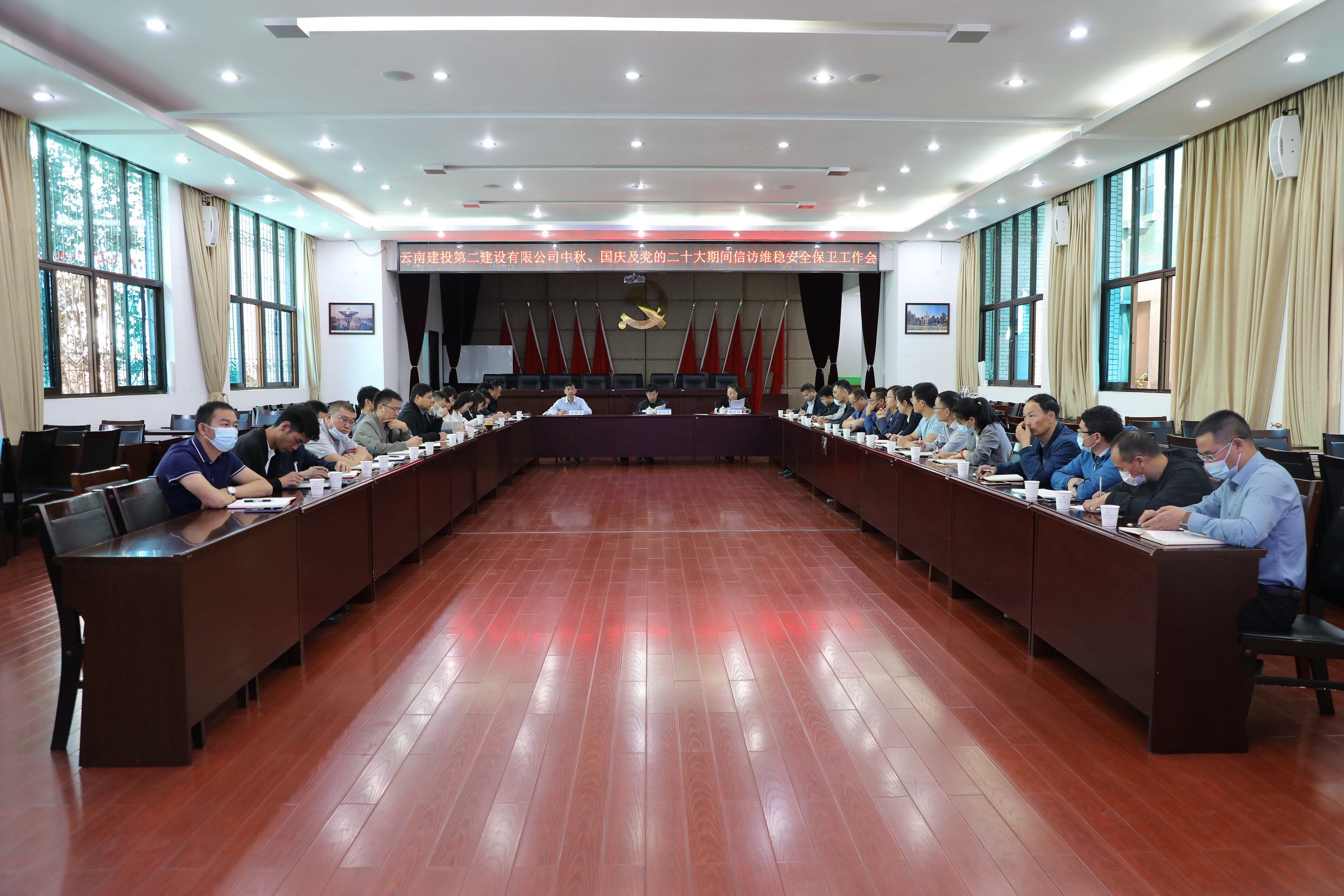 【公司动态】公司召开中秋国庆及党的二十大期间信访维稳安全保卫工作会