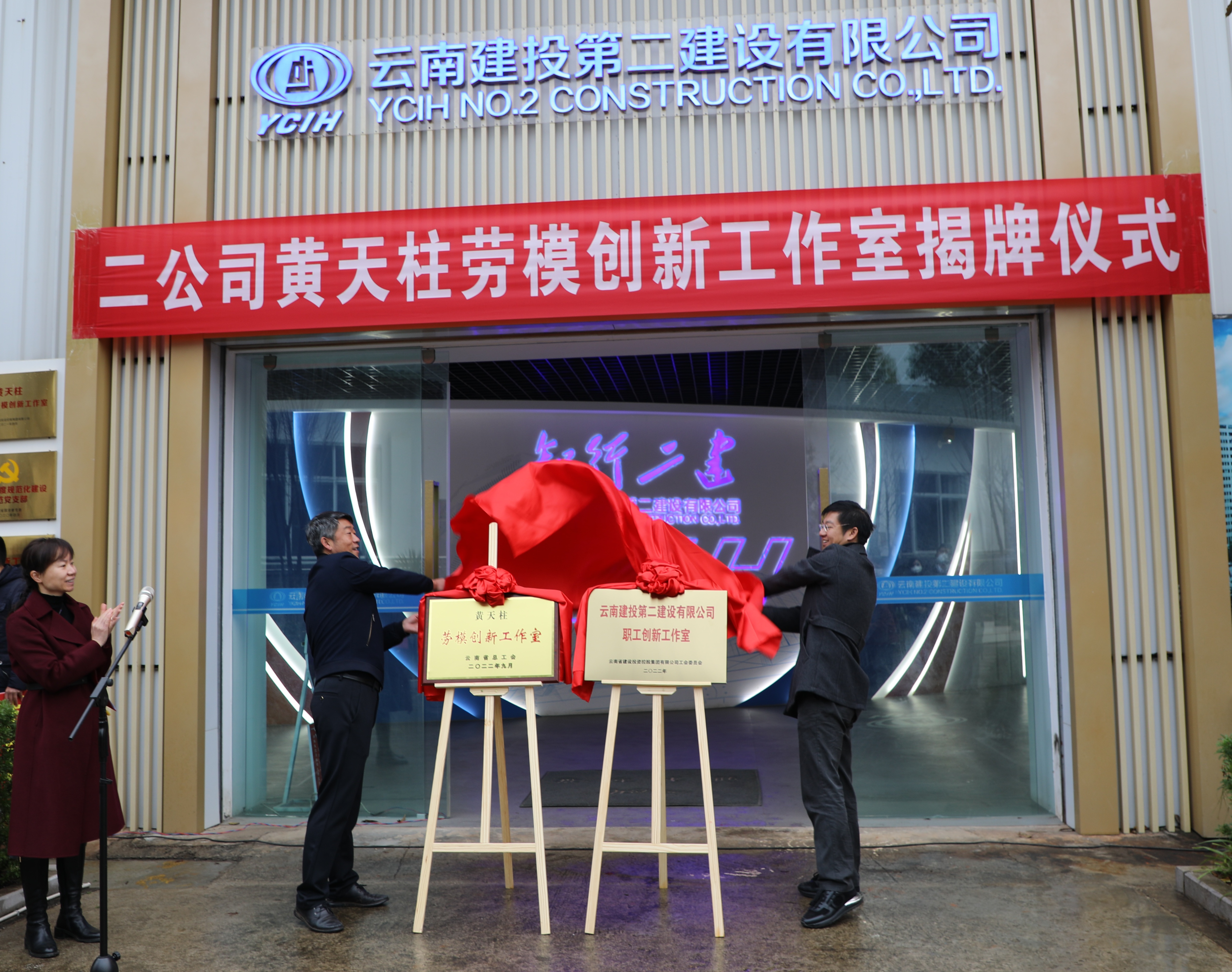 传承匠心 创新赋能——公司黄天柱劳模创新工作室、职工创新工作室正式揭牌