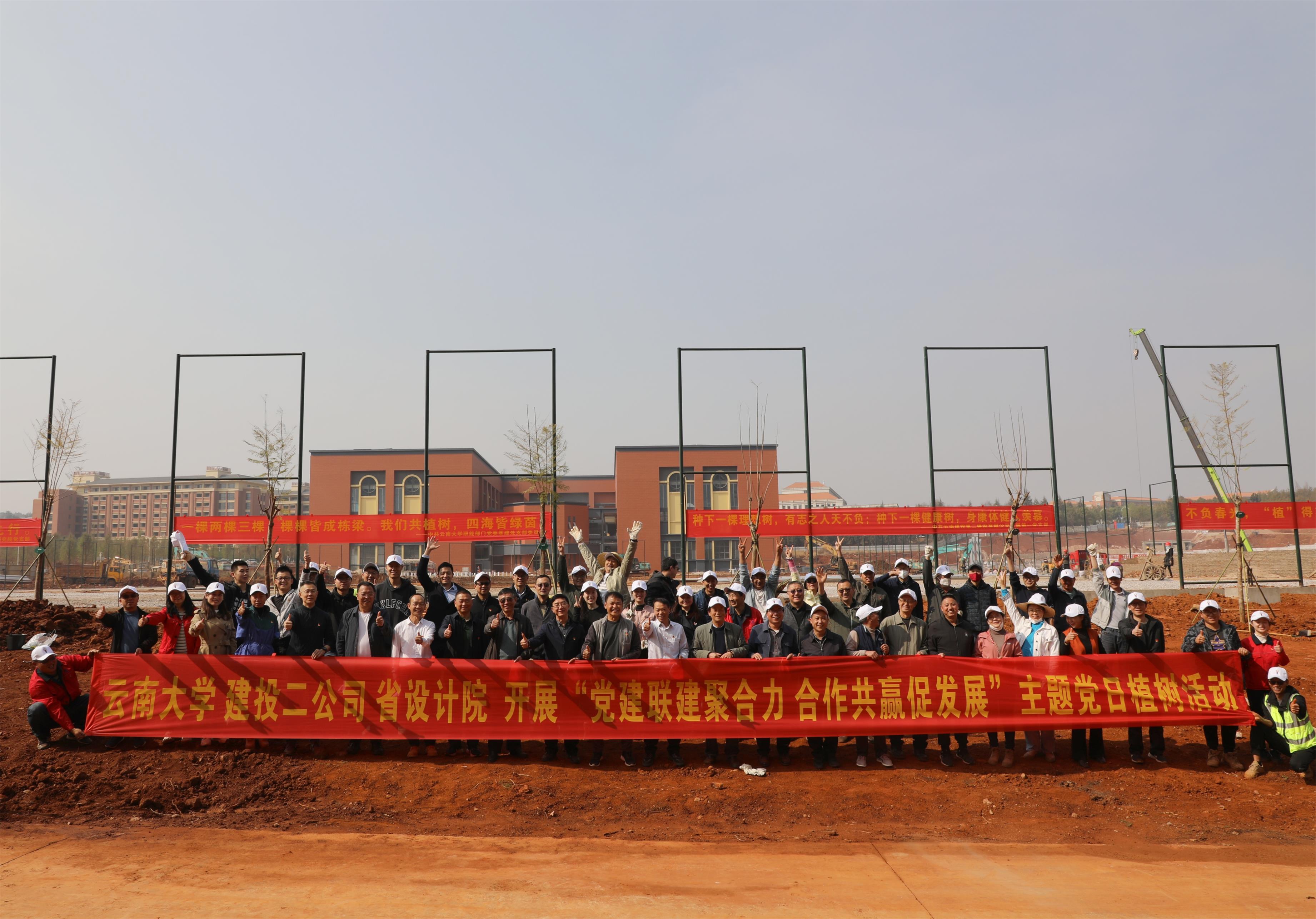 【公司要闻】春风十里 “植”此添绿——公司与云南大学、省设计院开展“党建联建聚合力 合作共赢促发展”主题党日植树活动