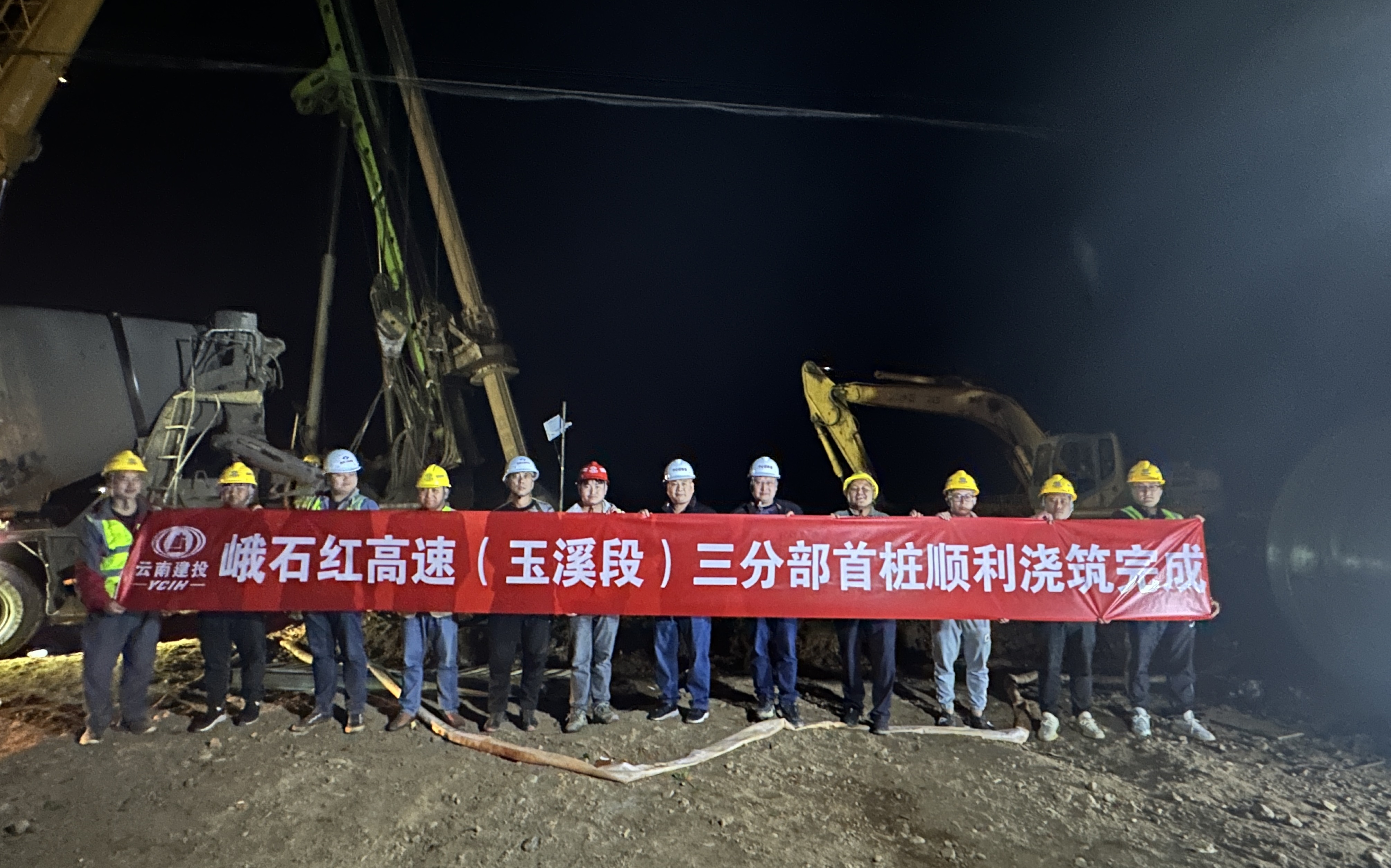 【项目动态】峨石红高速三分部首桩顺利浇筑完成