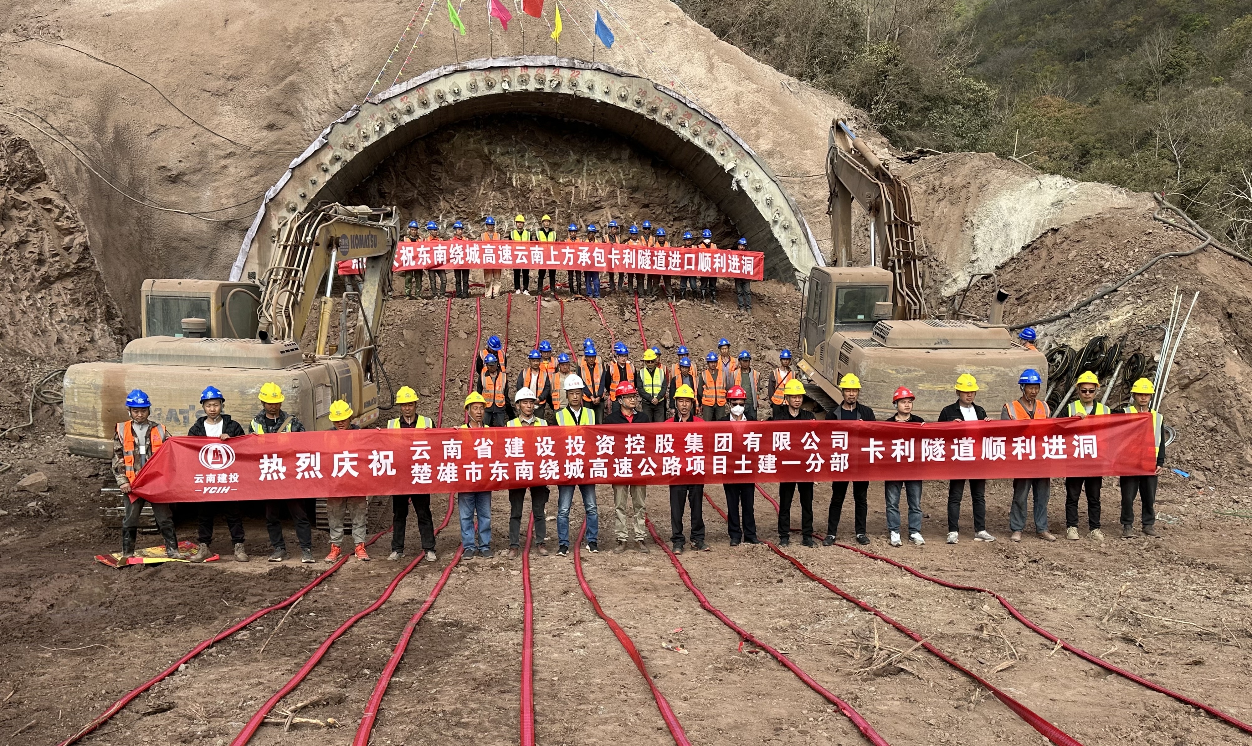 【项目动态】楚雄市东南绕城高速公路项目土建一分部卡利隧道右幅进口端顺利进洞
