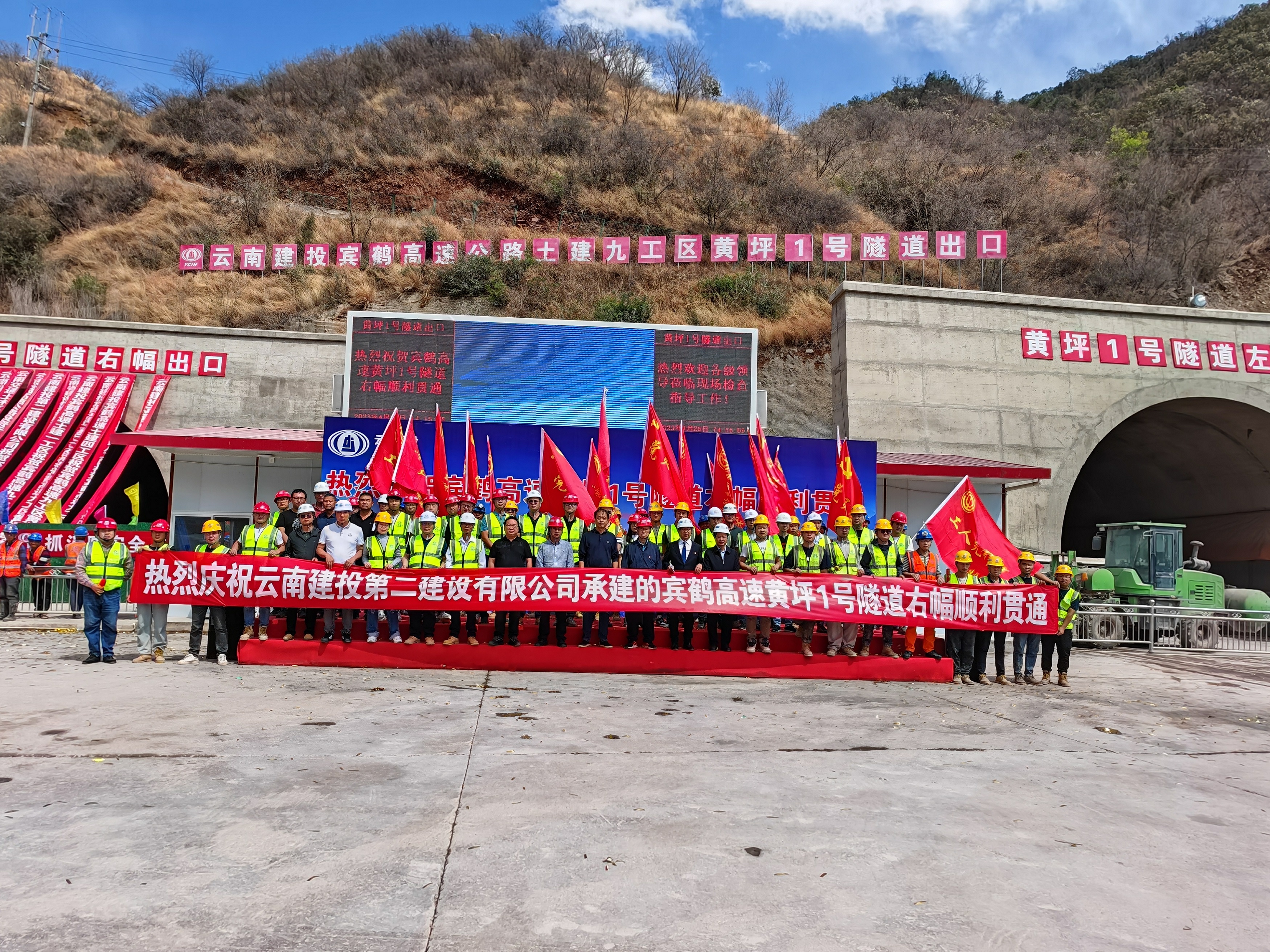 【项目动态】宾鹤高速九工区黄坪1号隧道右幅顺利贯通