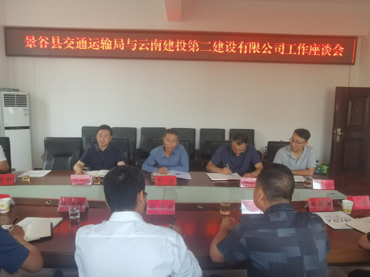 【公司动态】公司领导到景谷县交通运输局开展交流座谈