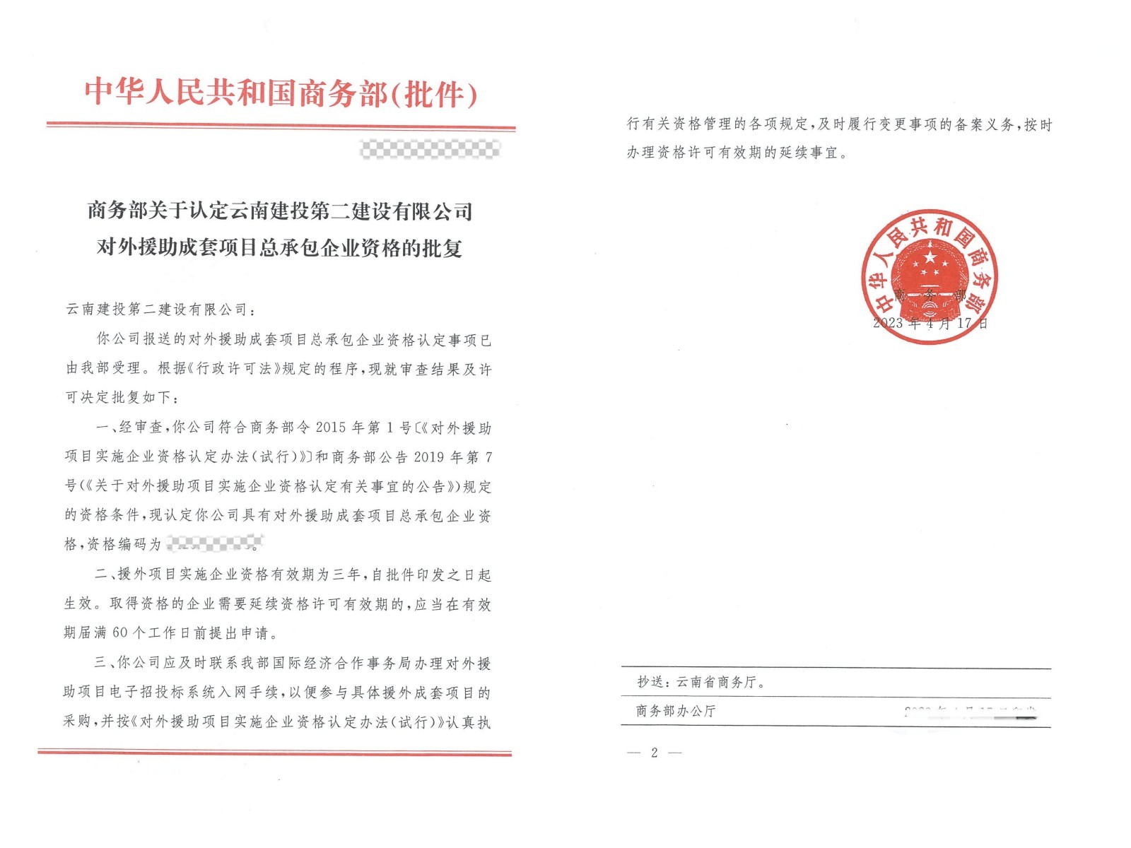 【公司动态】公司喜获国家援外成套项目总承包企业资格认定