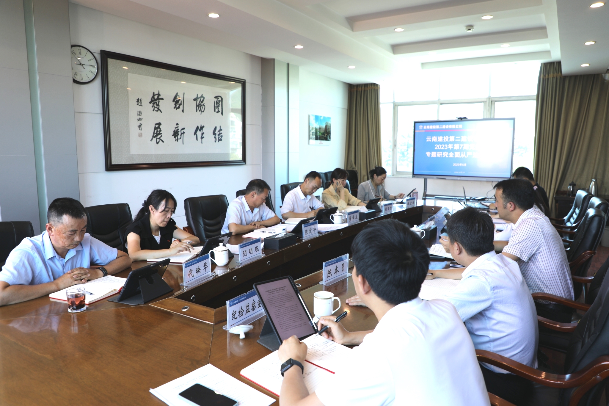 【公司要闻】公司党委召开研究全面从严治党工作专题会议