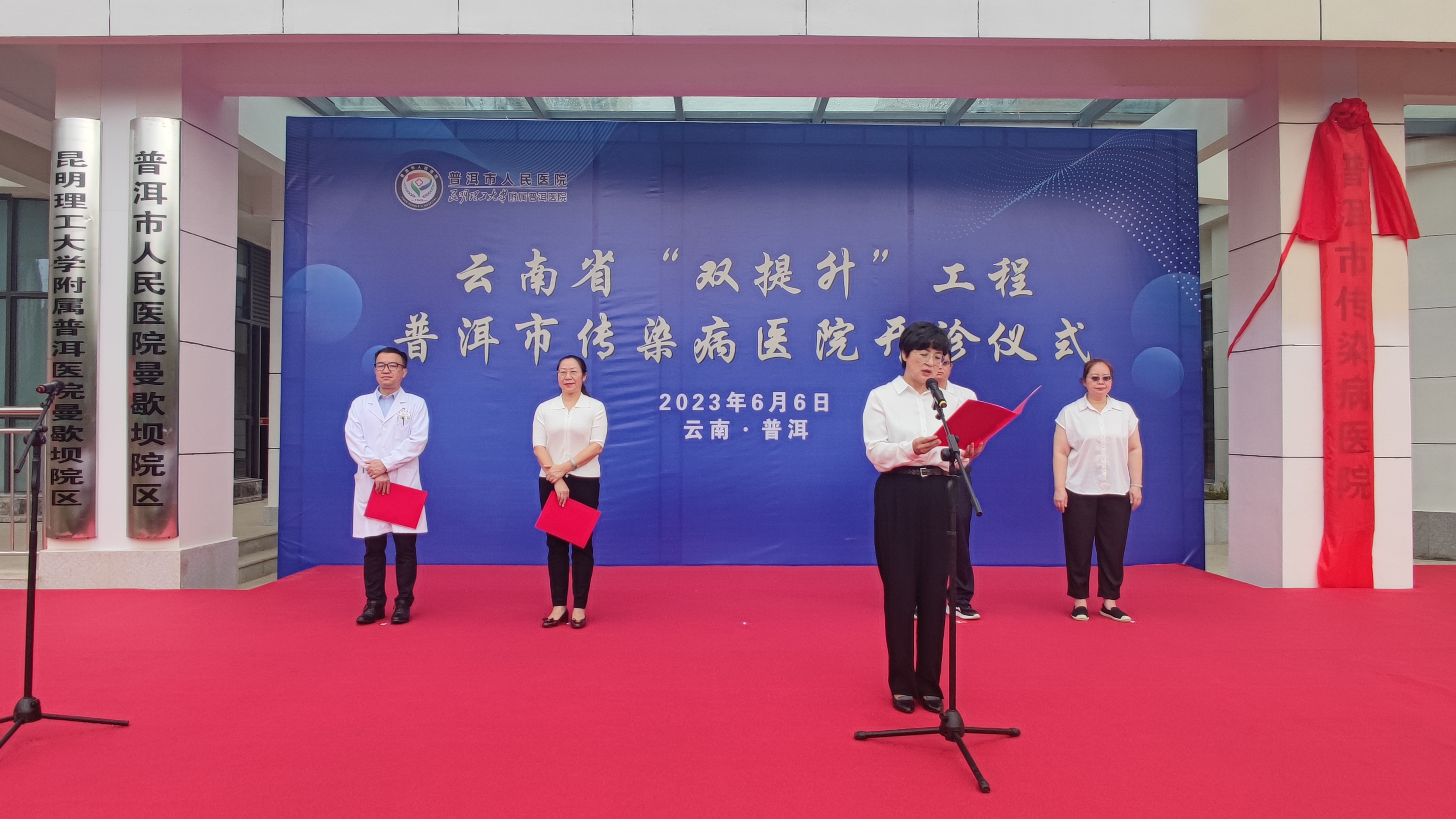 云南省“双提升”工程普洱市传染病医院举办开诊仪式
