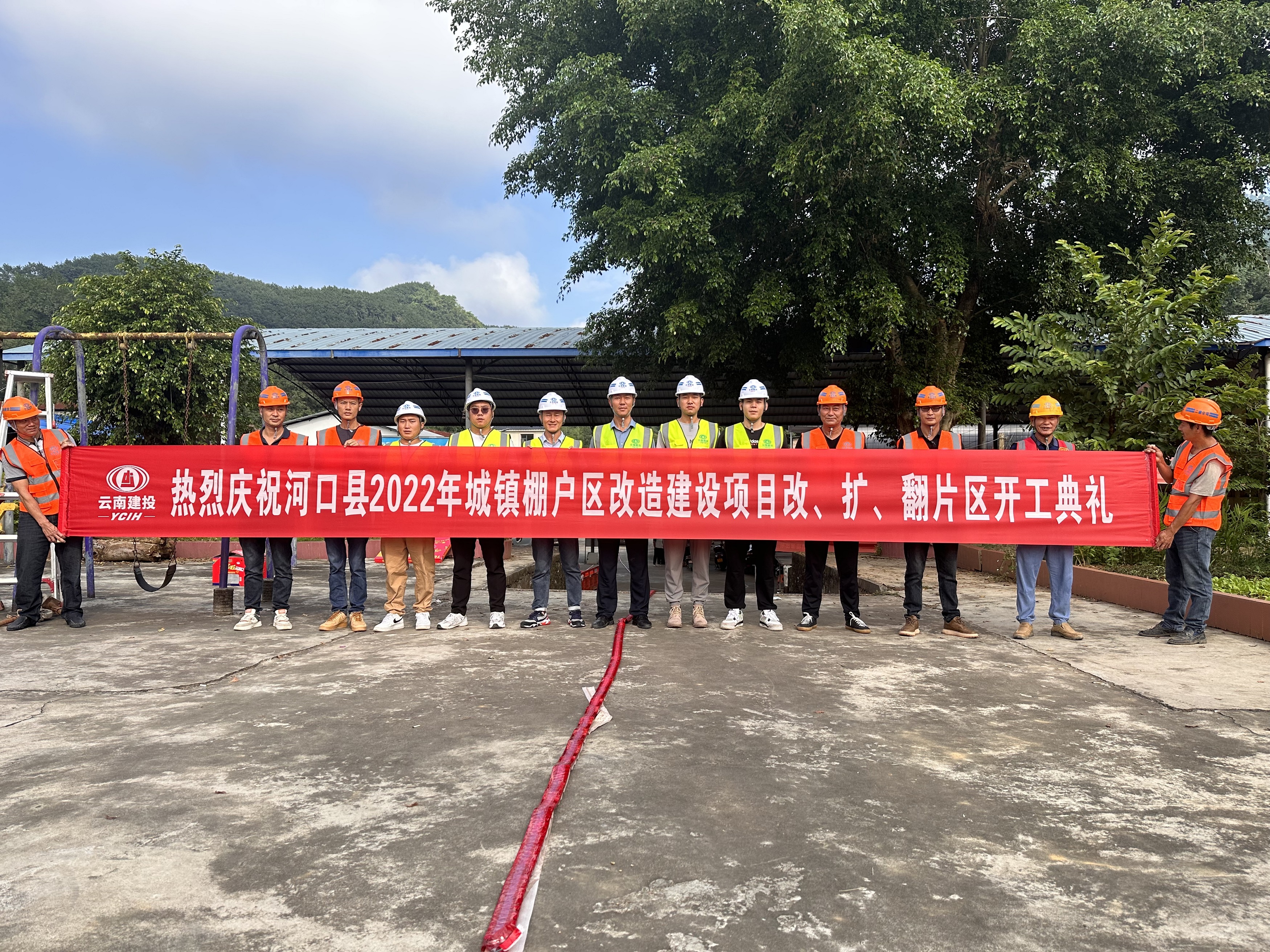 【项目动态】河口棚改项目举行开工仪式