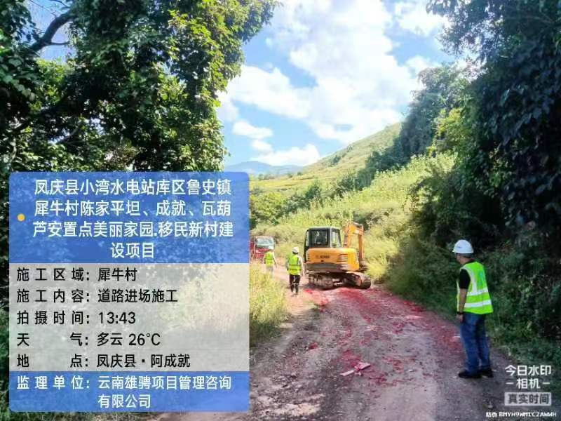 【项目动态】凤庆县2022年度大中型水库移民后期扶持“美丽家园·移民新村”建设项目顺利开工