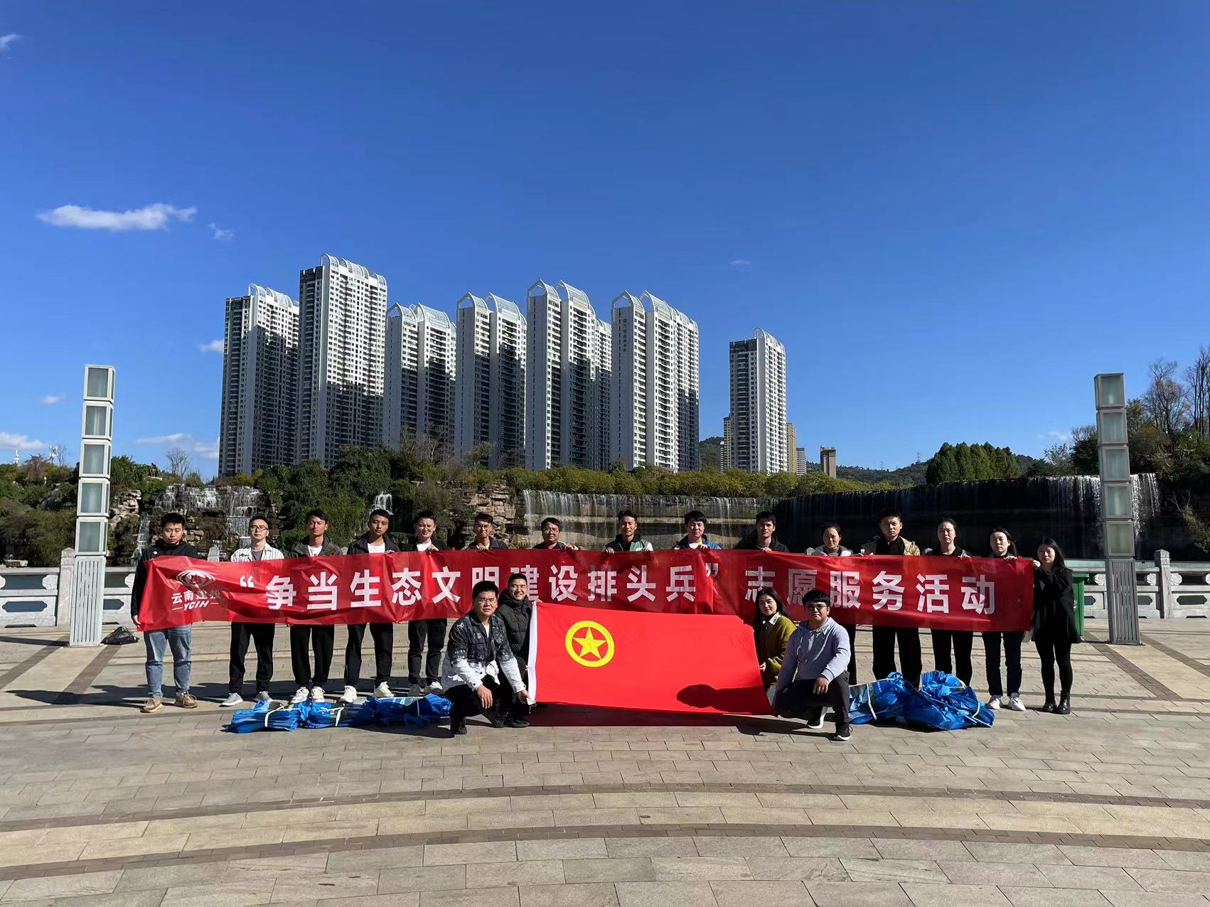 【青年园地】公司团委联合四家单位开展“争当生态文明建设排头兵”志愿服务活动
