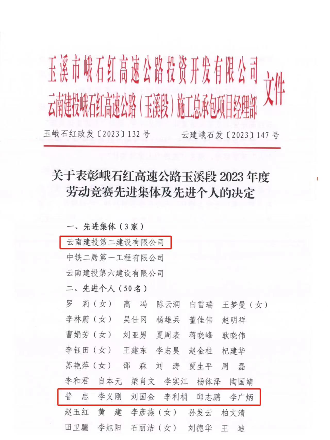 【创先争优】第十九直管部峨石红高速项目在劳动竞赛中斩获佳绩