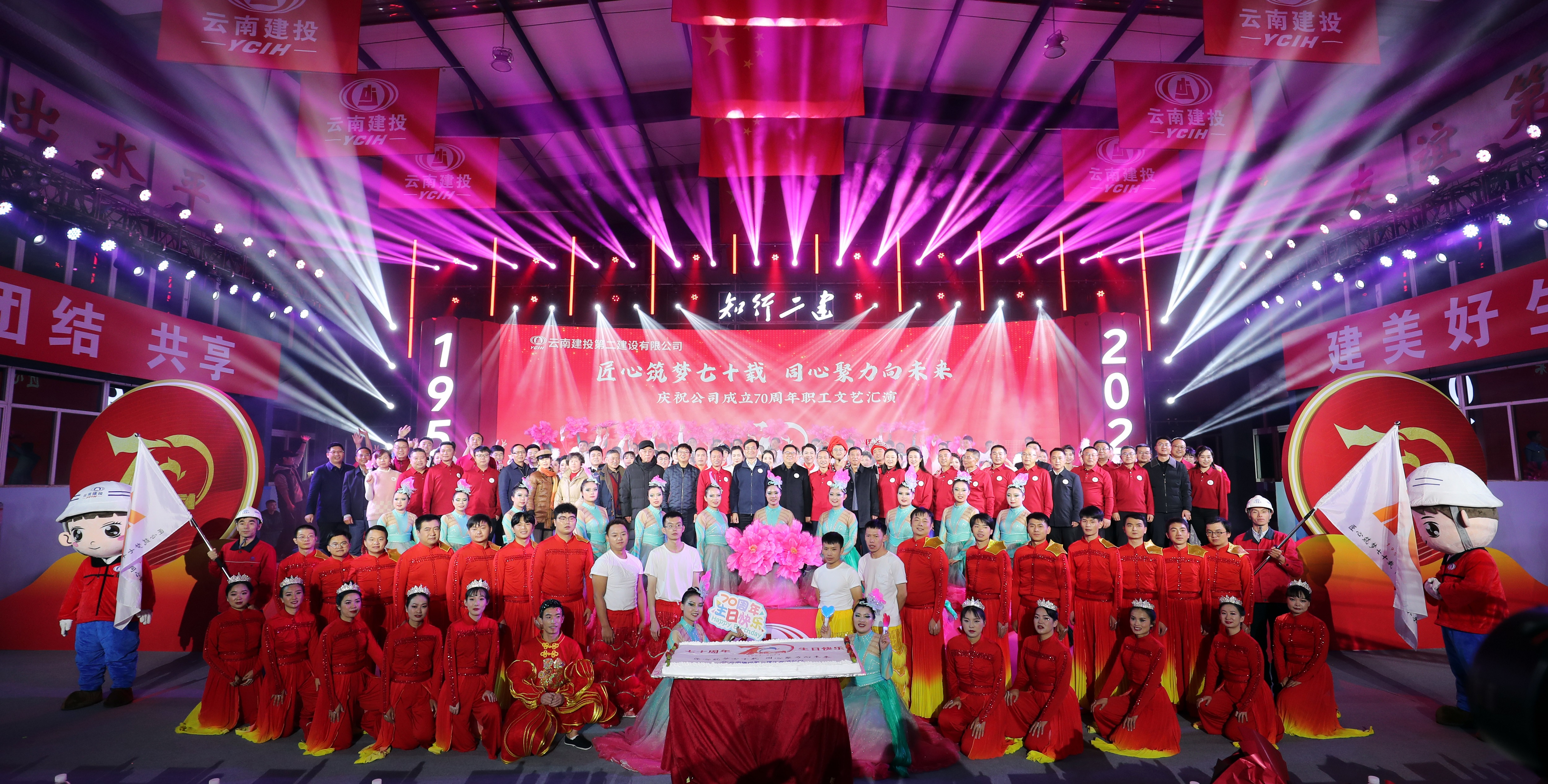 匠心筑梦七十载，同心聚力向未来——庆祝公司成立70周年职工文艺汇演圆满落幕