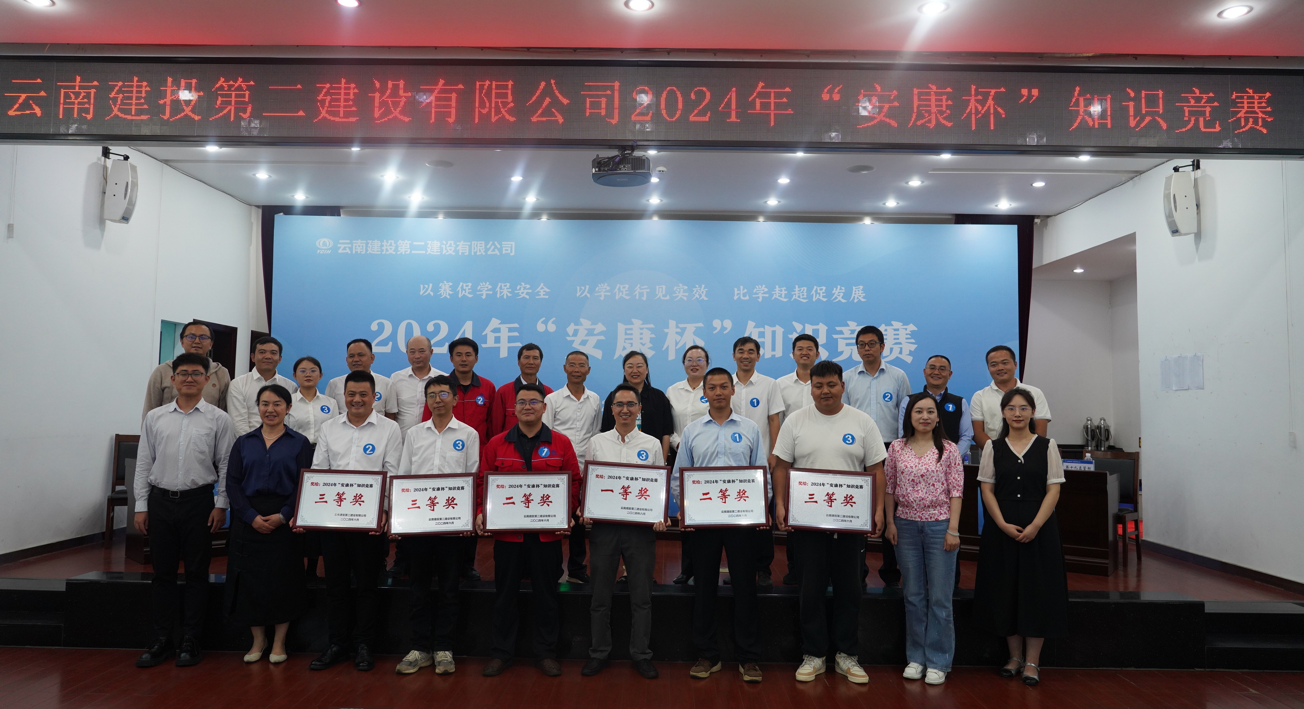 以赛促学保安全 以学促行见实效 比学赶超促发展——公司举办2024年“安康杯”知识竞赛