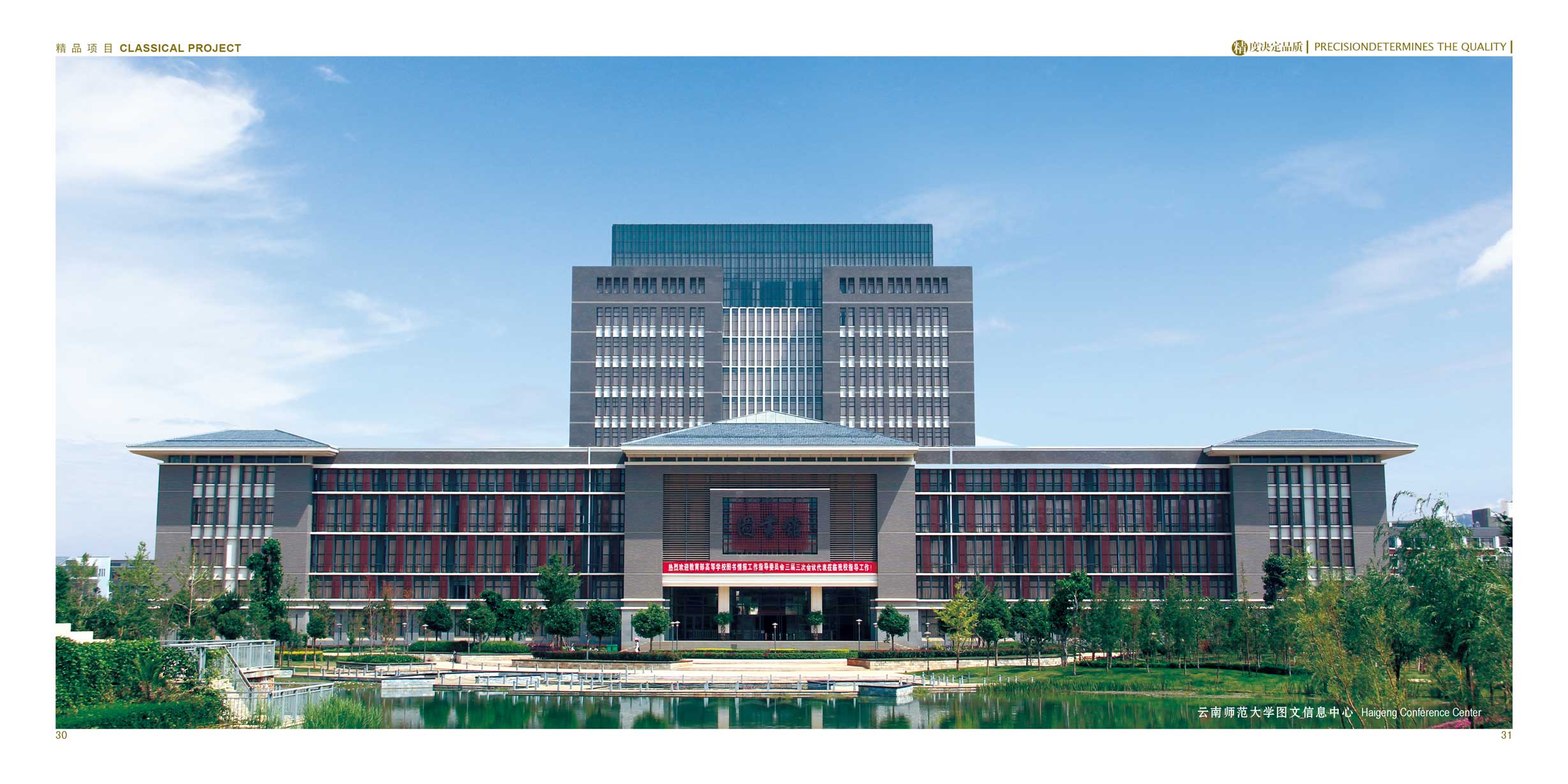 国优奖-云南师范大学图文信息中心