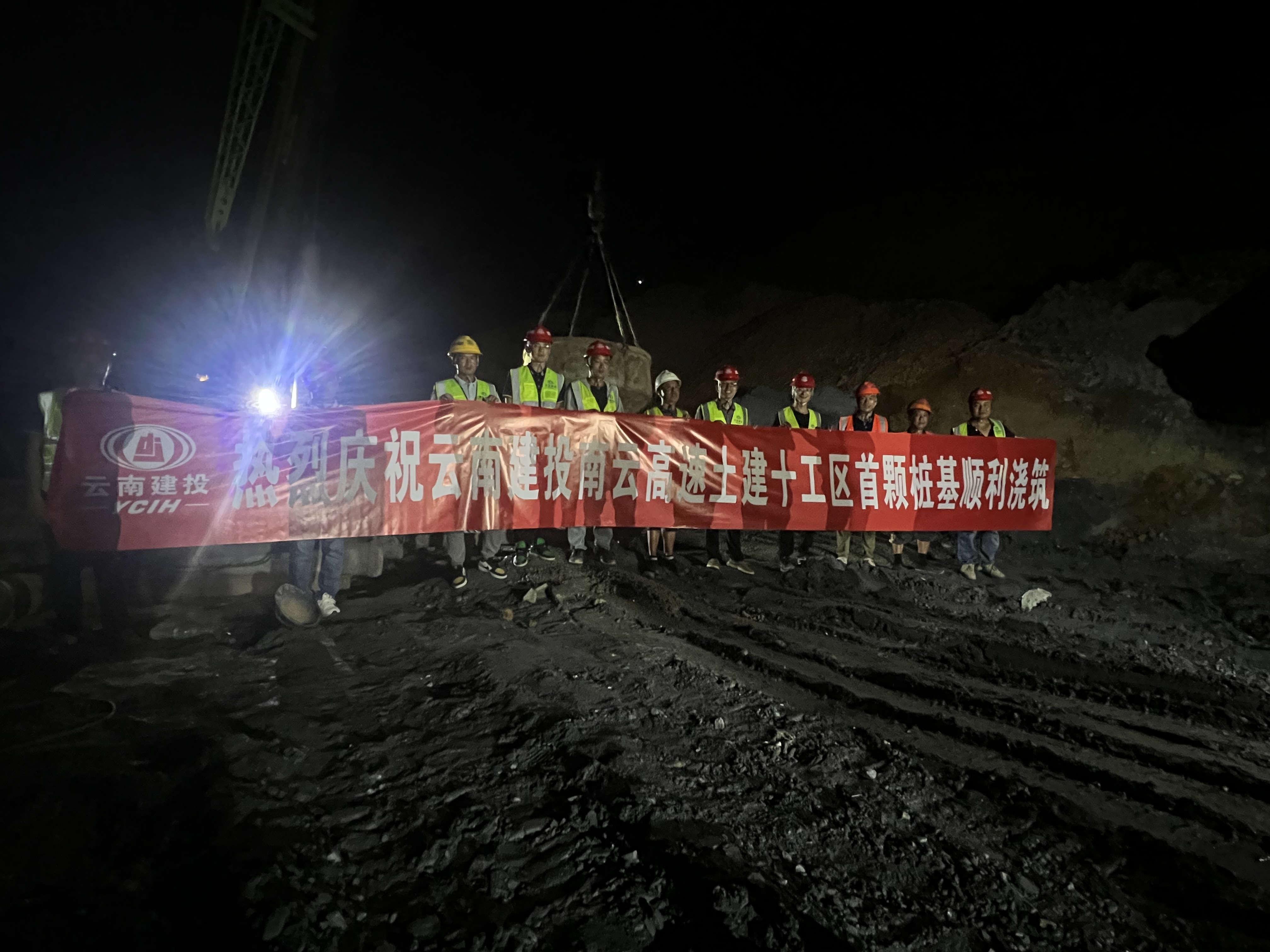 【项目动态】南云高速十工区首桩顺利浇筑