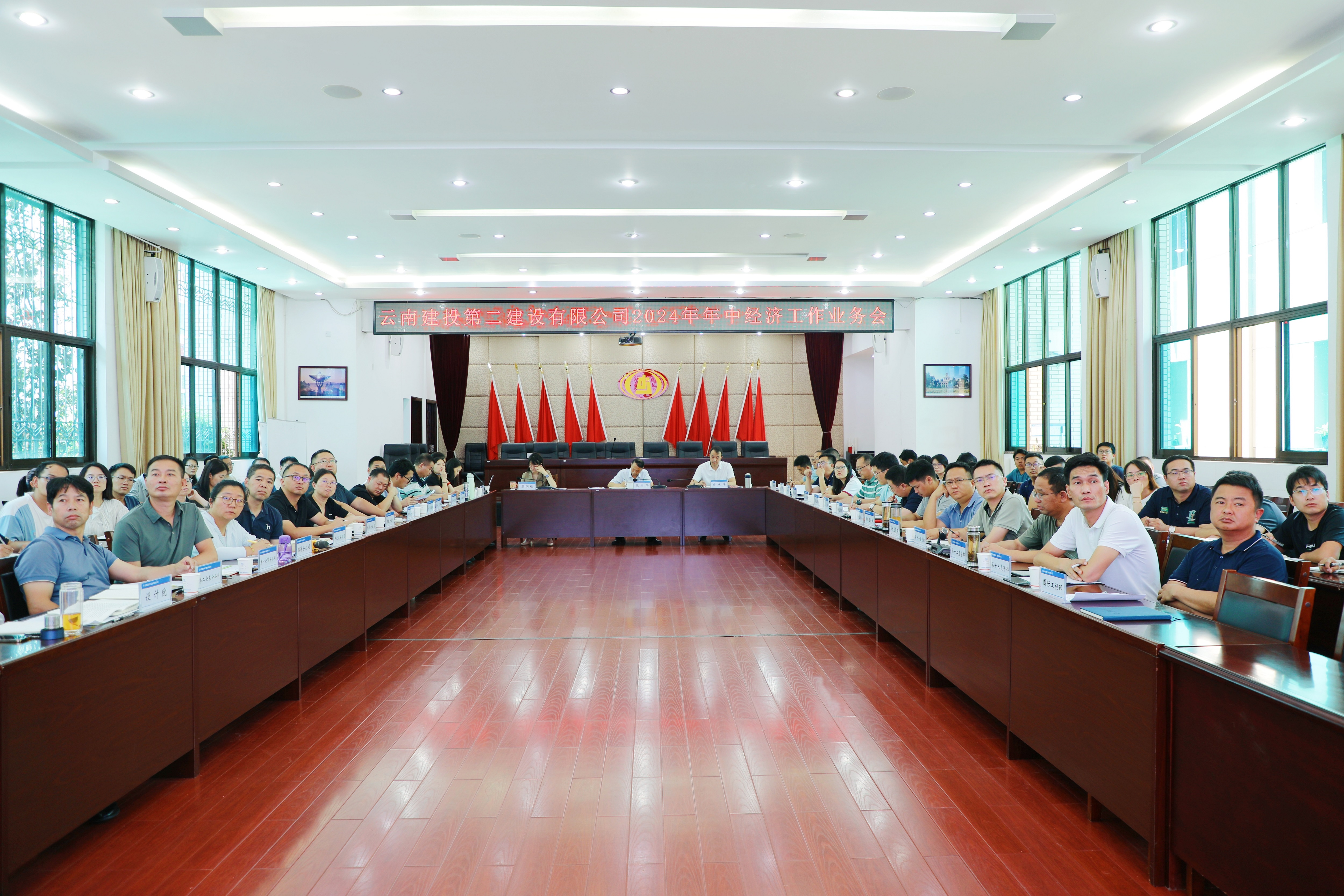 【公司要闻】公司召开2024年年中经济业务工作会