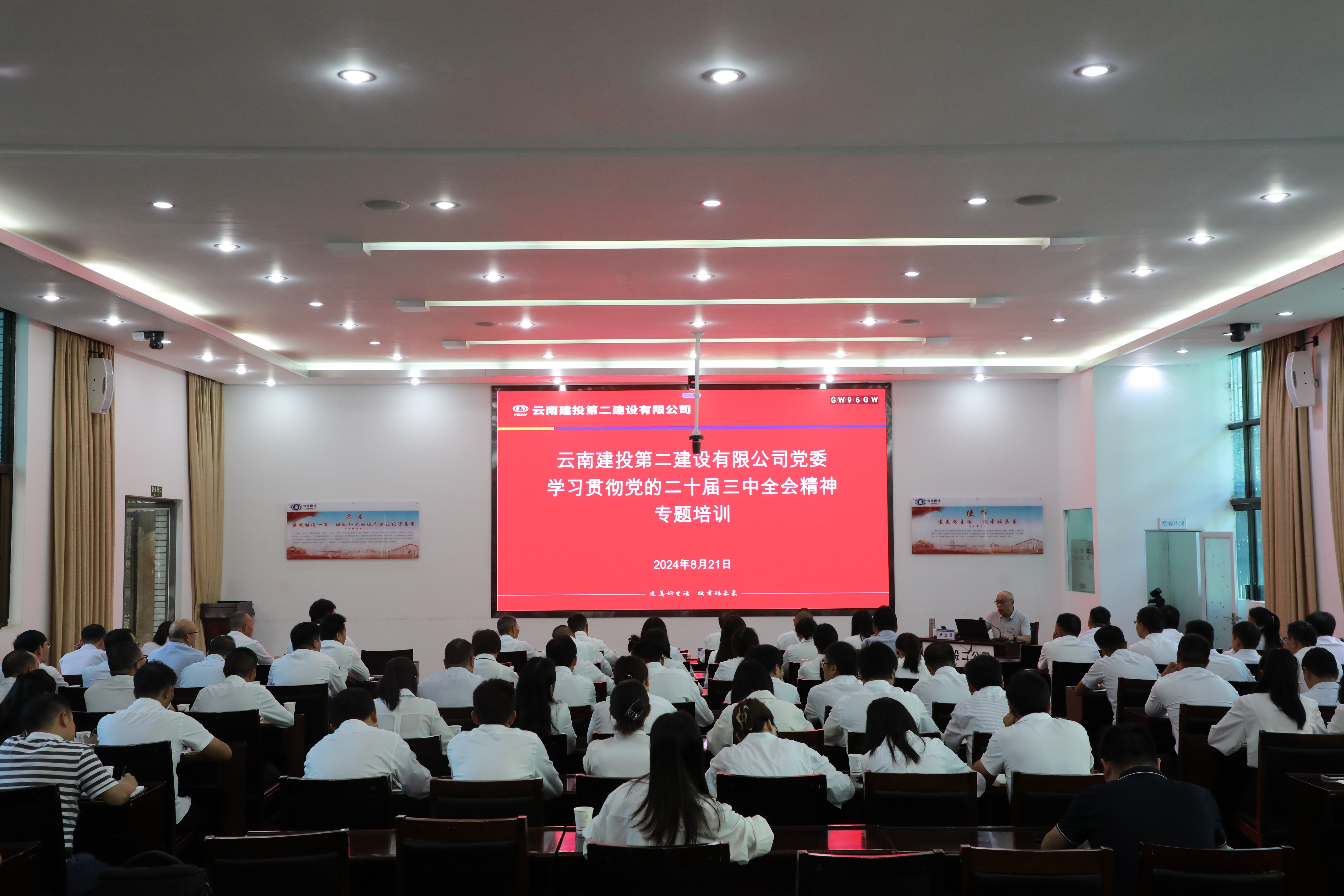 【公司要闻】公司党委开展学习贯彻党的二十届三中全会精神专题培训