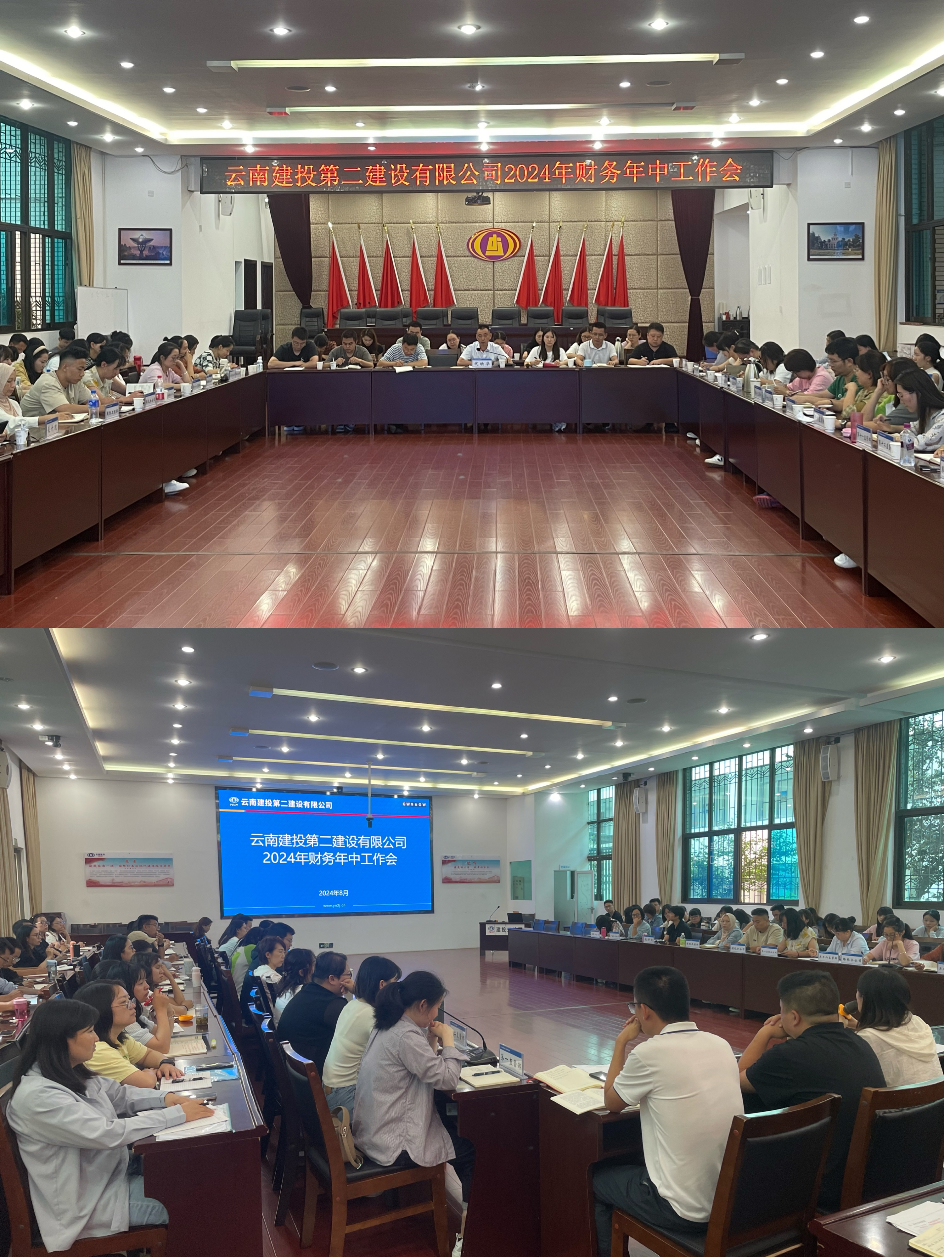 【公司动态】公司召开2024年年中财务工作会