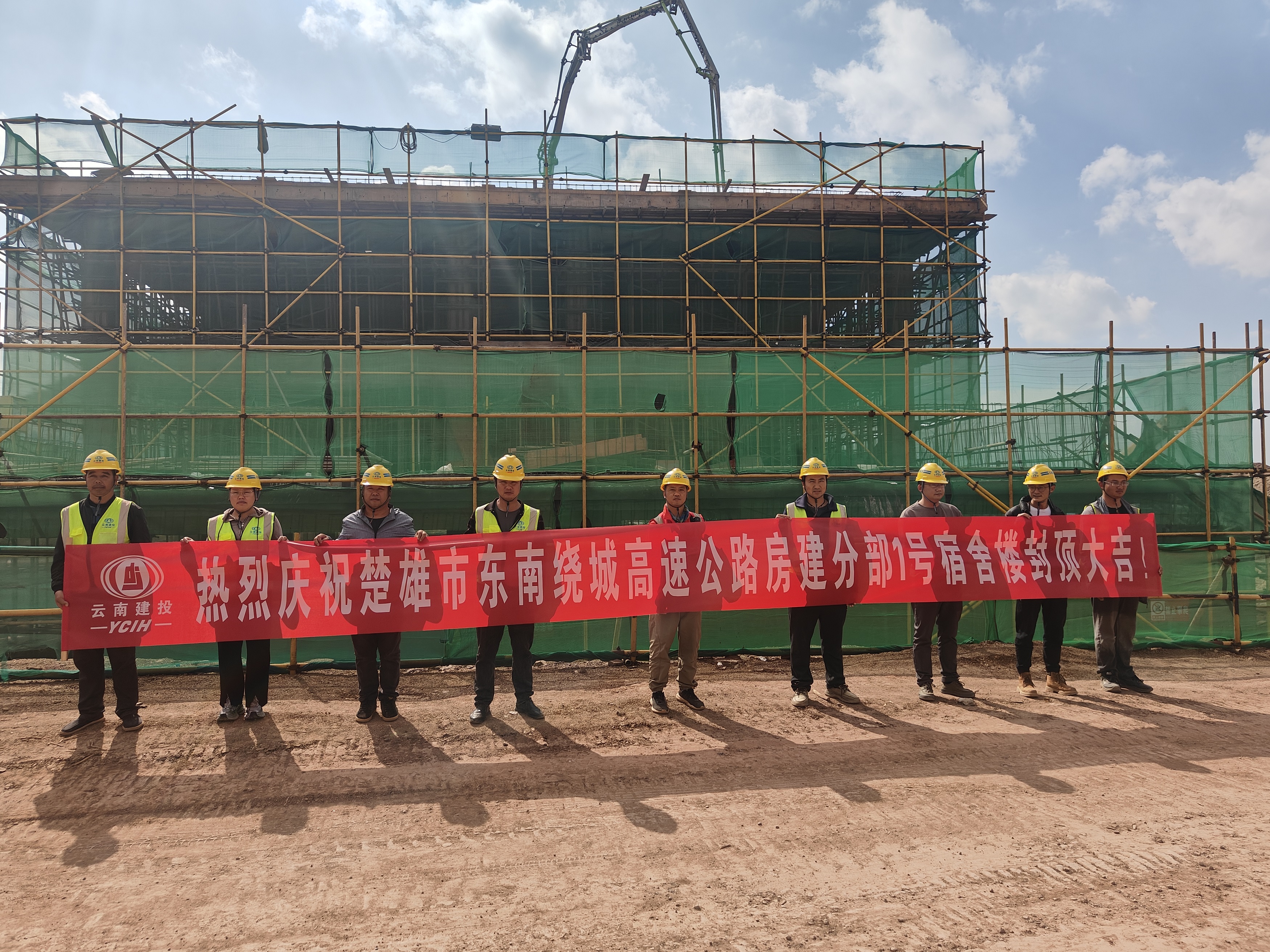 【百日攻坚】楚雄东南绕项目房建工程楚雄南收费站1#宿舍楼顺利封顶