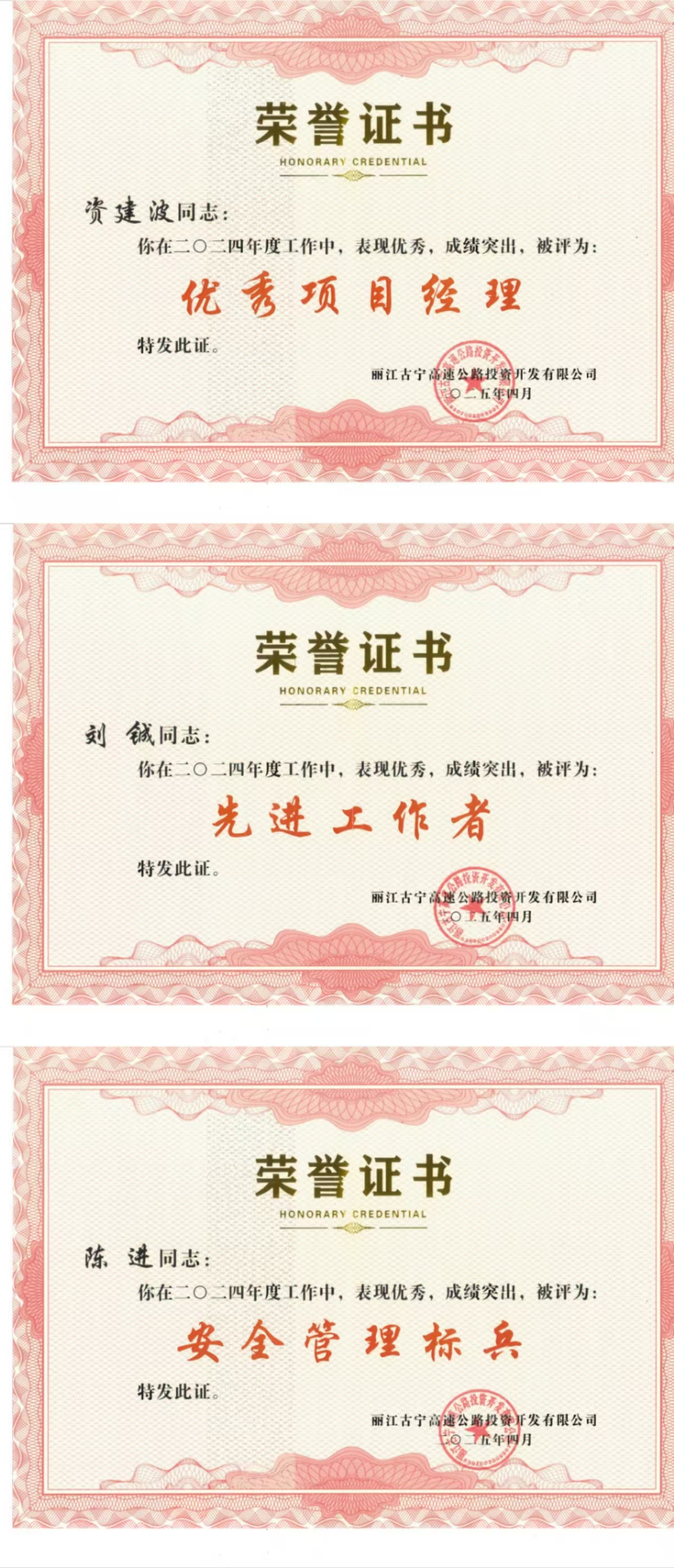 【创先争优】古宁高速土建三分部项目职工获得项目公司多项表彰