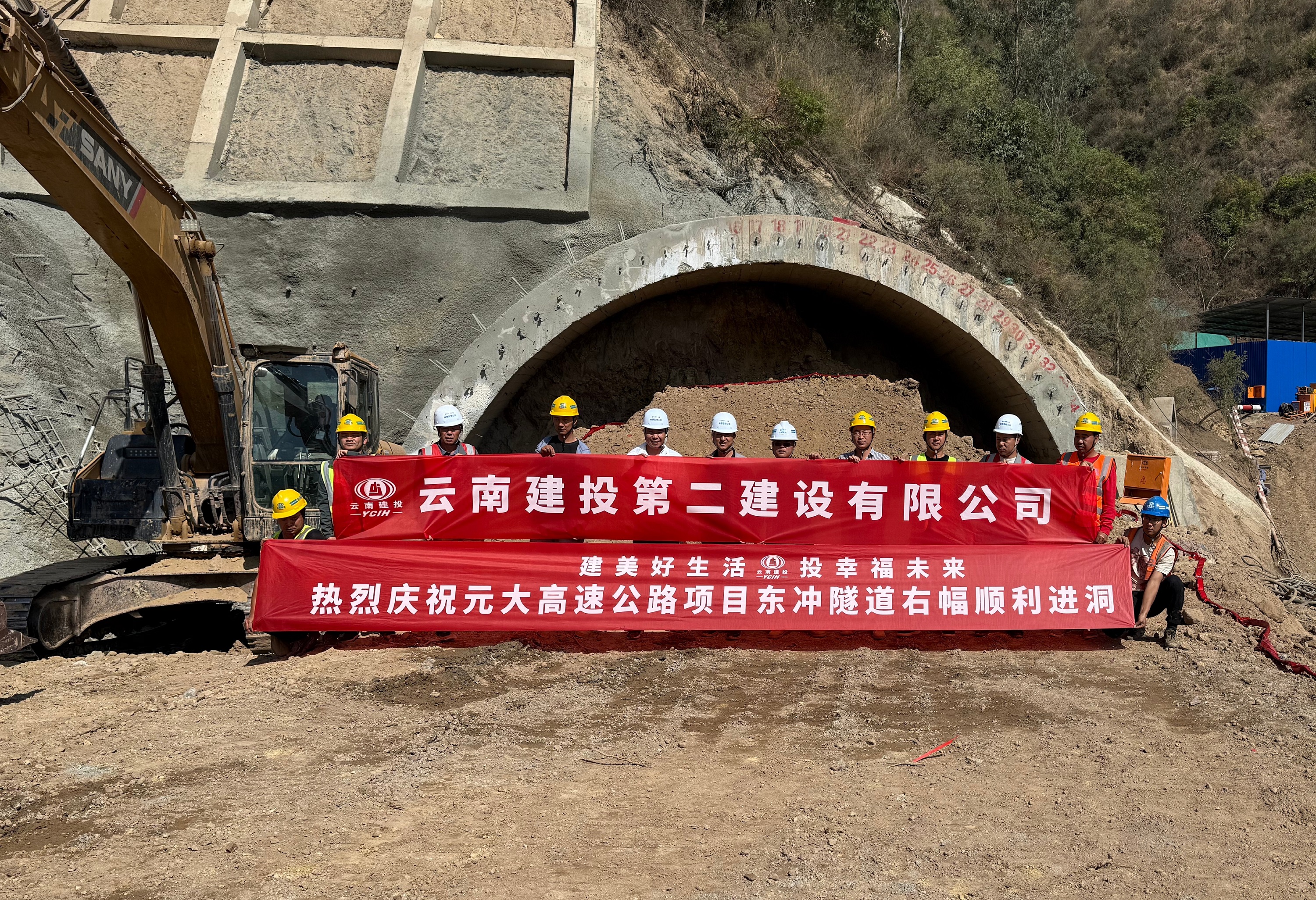 【项目动态】元大高速土建10分部东冲隧道右幅顺利进洞